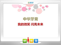 凤凰中华牙膏——我的微笑闪亮未来